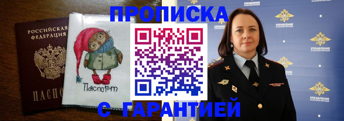 прописка гарантия в Архангельской области