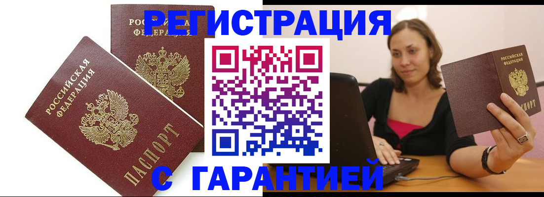 временная регистрация недорого в Архангельской области