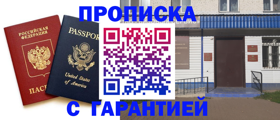 временная регистрация купить в Архангельской области