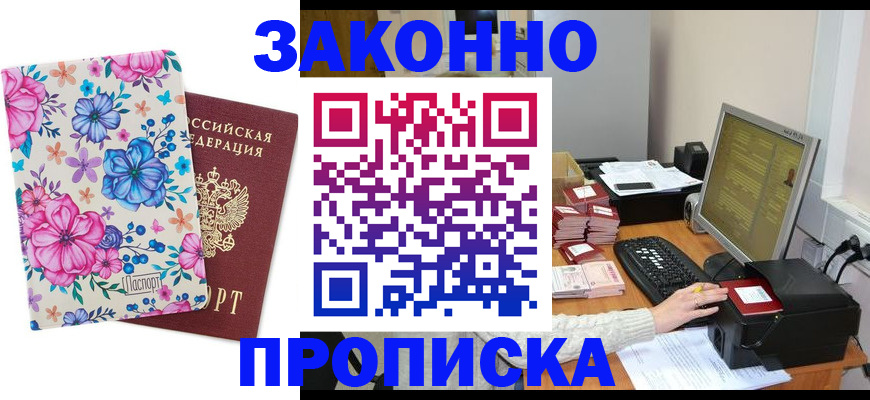прописка регистрация в Архангельской области
