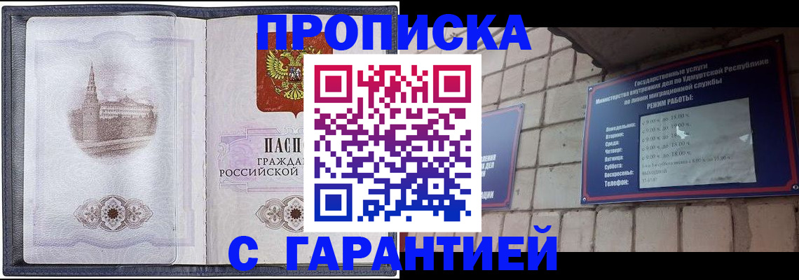 прописка в Архангельской области